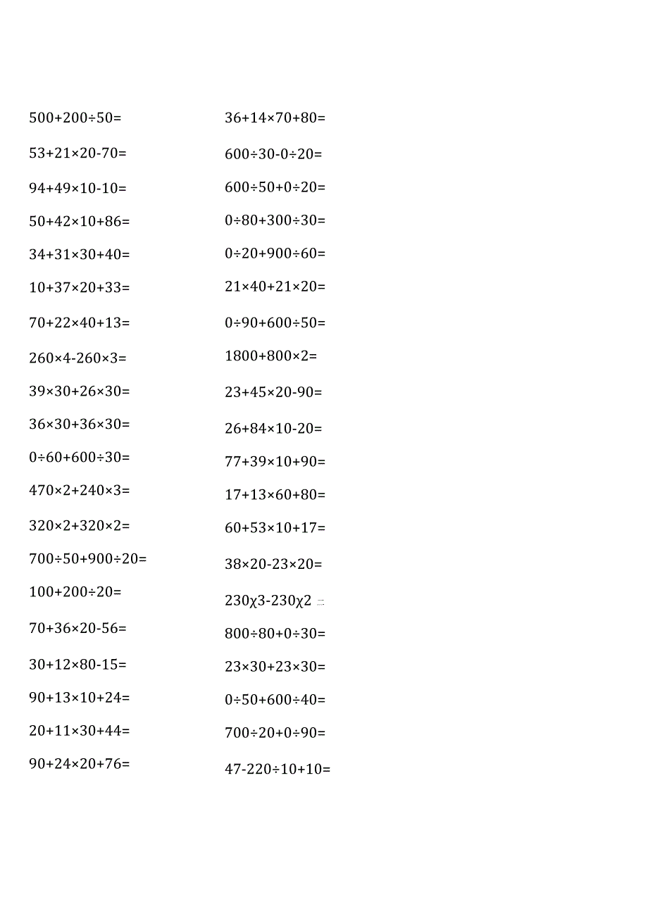 四年级上册100道口算题大全（通用版各类齐全） (2).docx_第3页