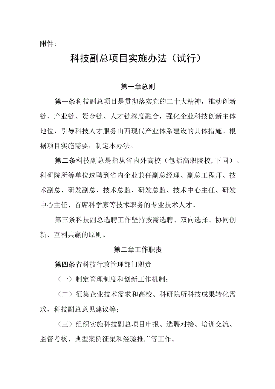 山西《科技副总项目实施办法（试行）》.docx_第1页