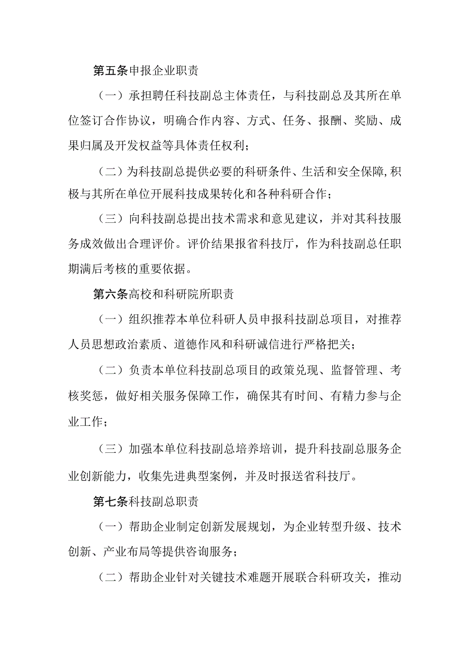 山西《科技副总项目实施办法（试行）》.docx_第2页