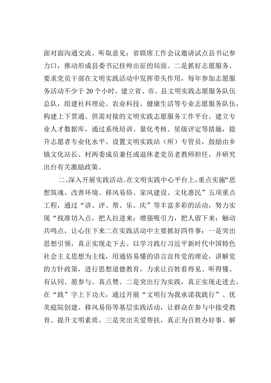 新时代文明实践中心建一个成一个.docx_第2页