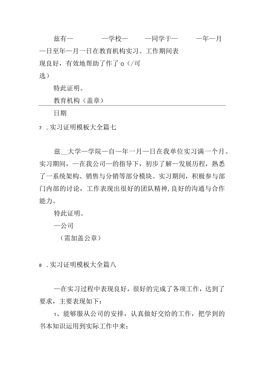 实习证明模板大全20篇.docx_第3页