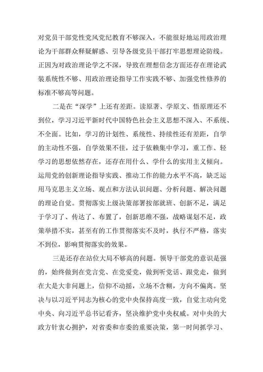 局领导班子2023年主题教育民主生活会六个带头对照检查材料四篇合集.docx_第3页