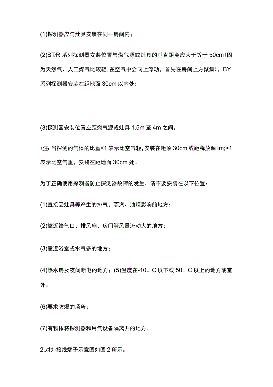 可燃气体探测器工作原理及安装布线方式.docx_第2页