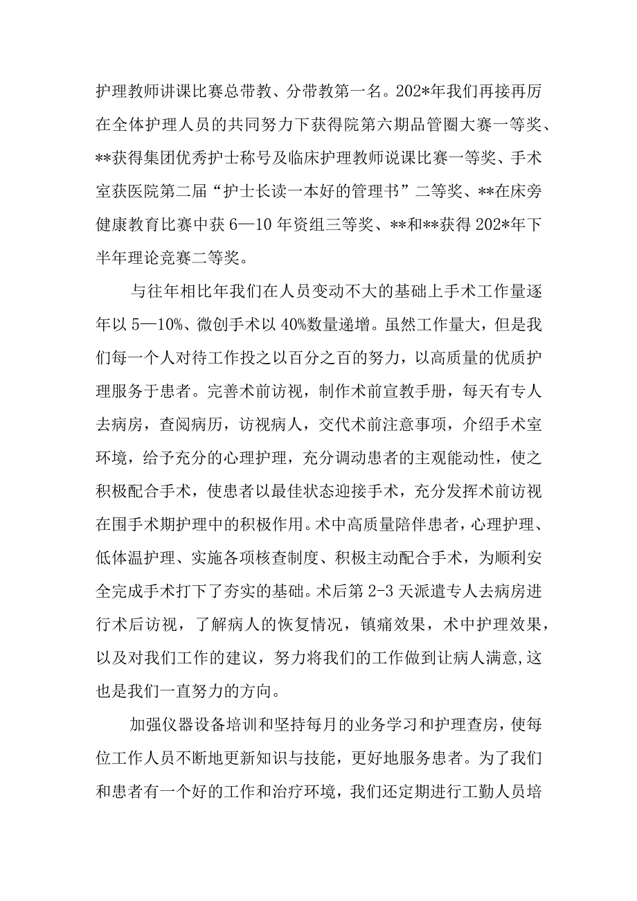 手术室优秀护理团队先进事迹材料.docx_第2页