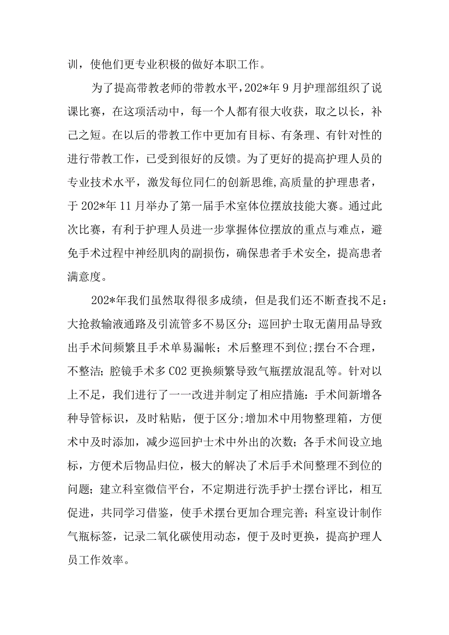 手术室优秀护理团队先进事迹材料.docx_第3页