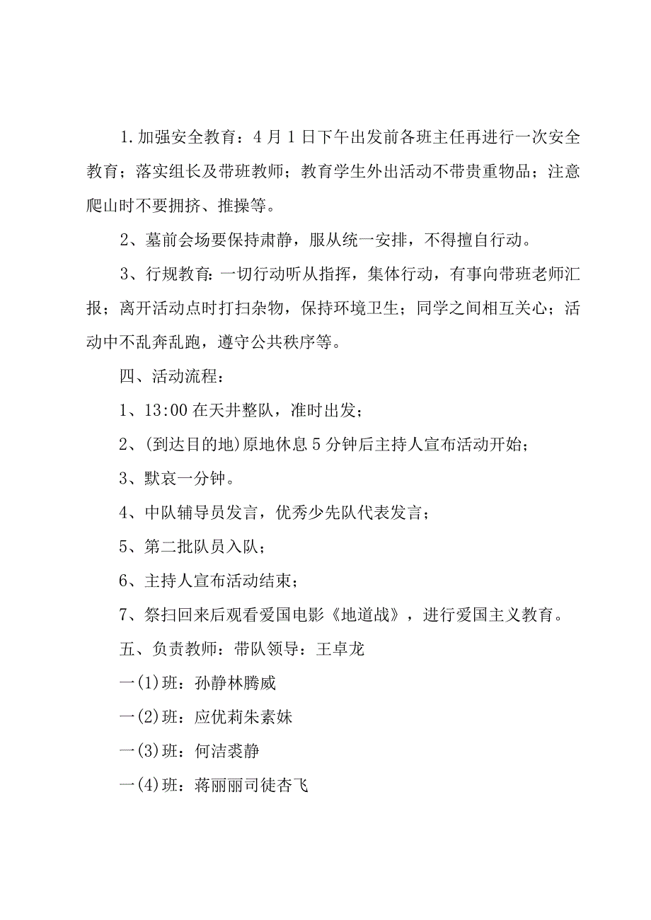 小学清明扫墓活动方案700字.docx_第3页