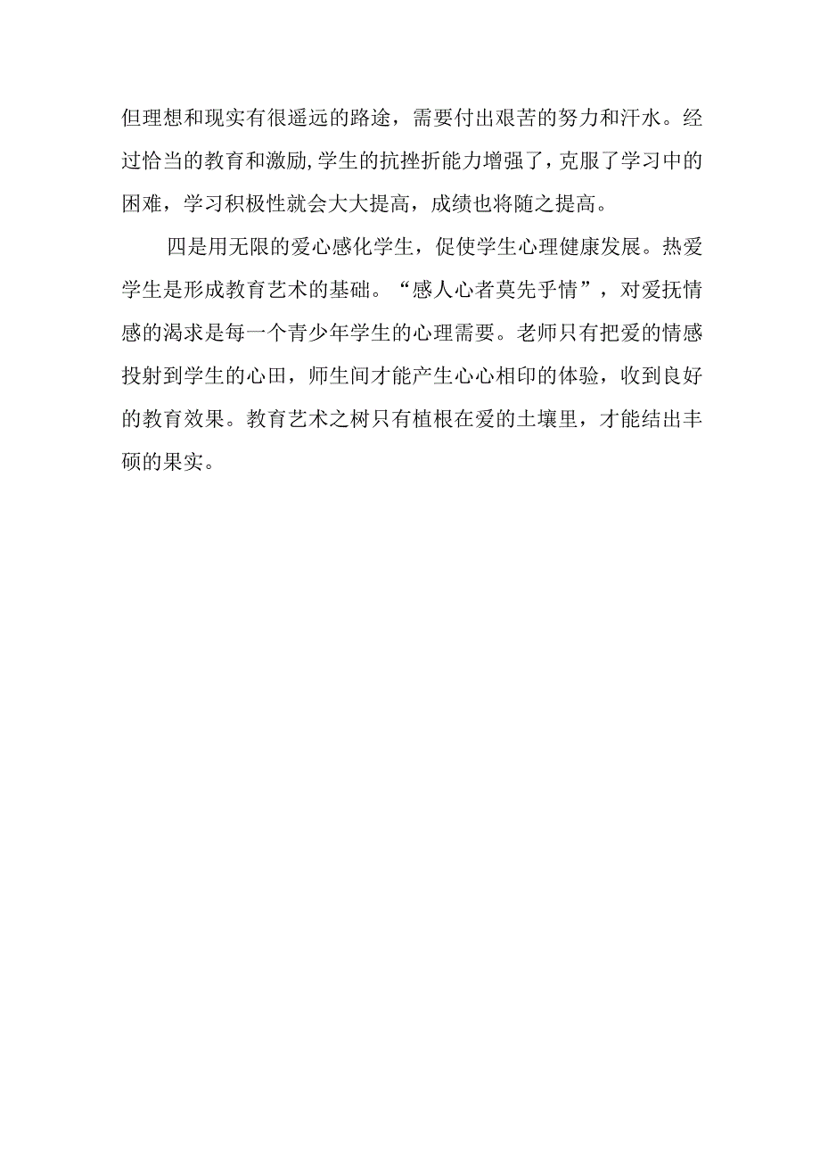 如何做好学生心理健康教育.docx_第2页