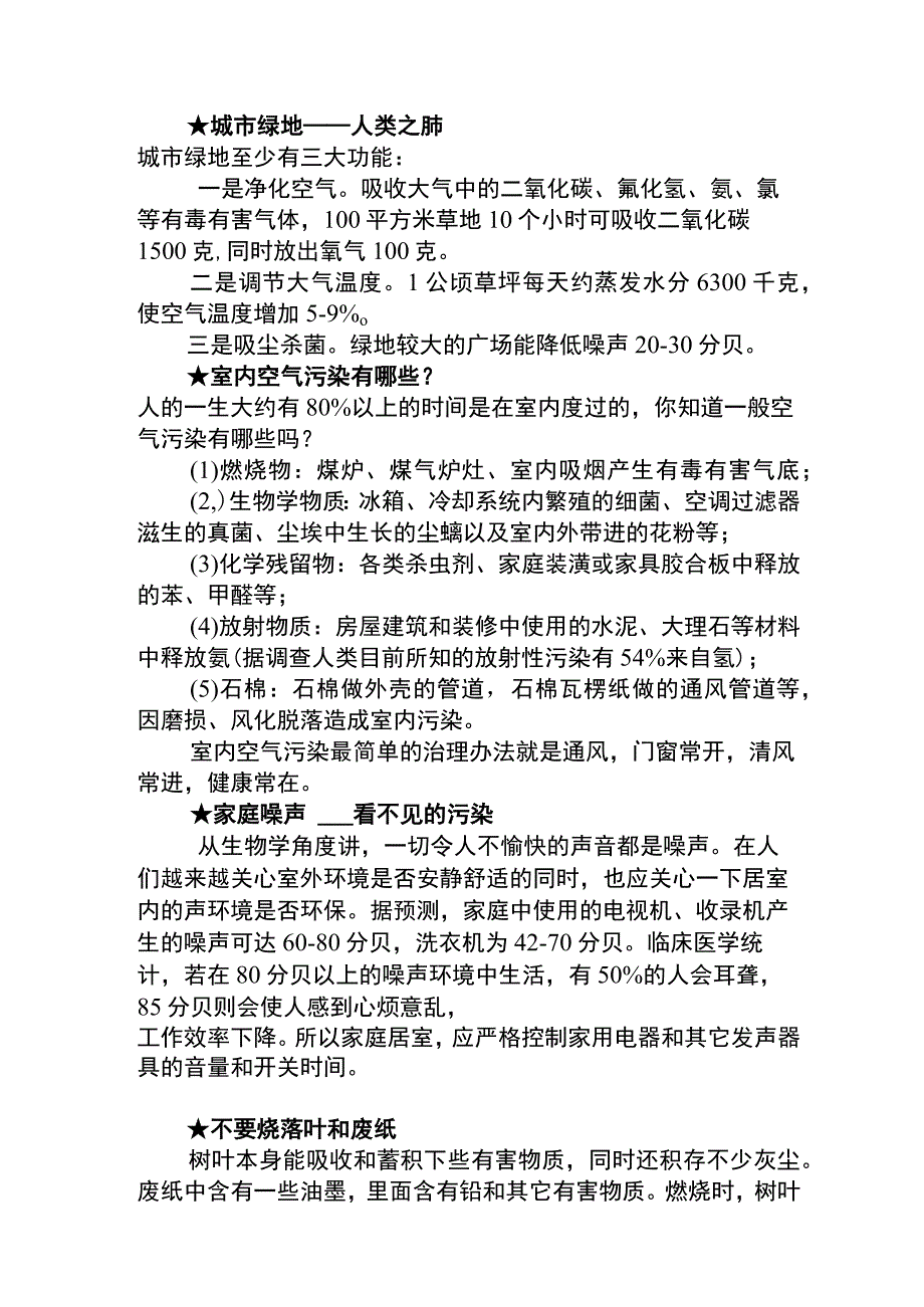 家长绿色发展生态宣传资料.docx_第2页