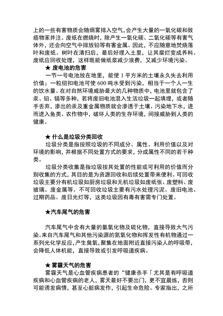 家长绿色发展生态宣传资料.docx_第3页