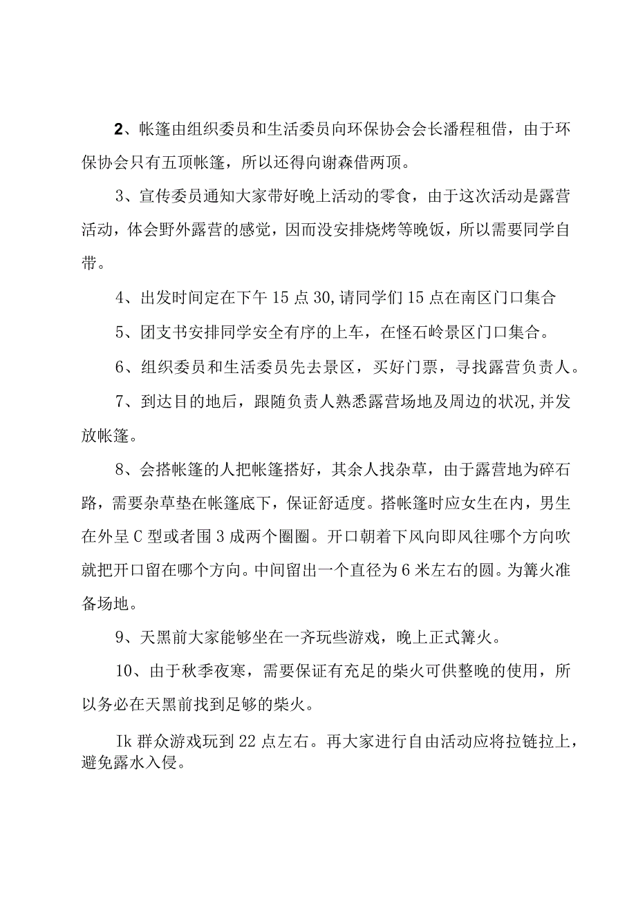 家庭露营活动策划方案3篇.docx_第2页