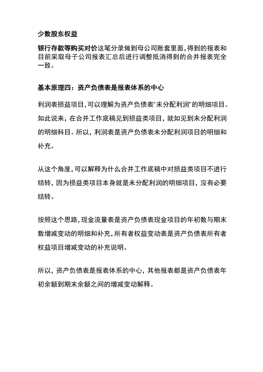 合并报表的基本思路.docx_第3页