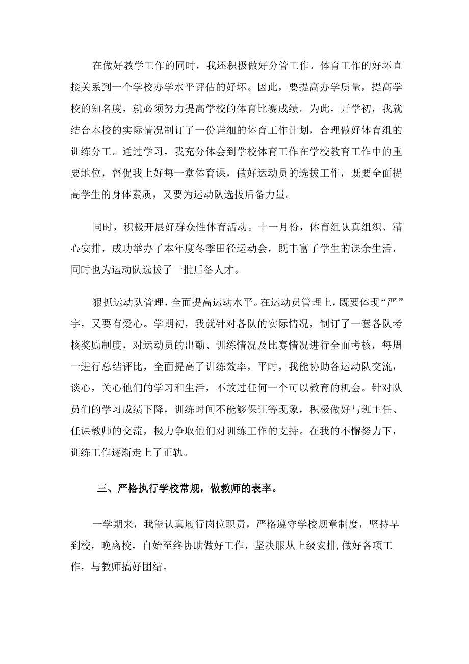 小学体育教师工作总结.docx_第2页