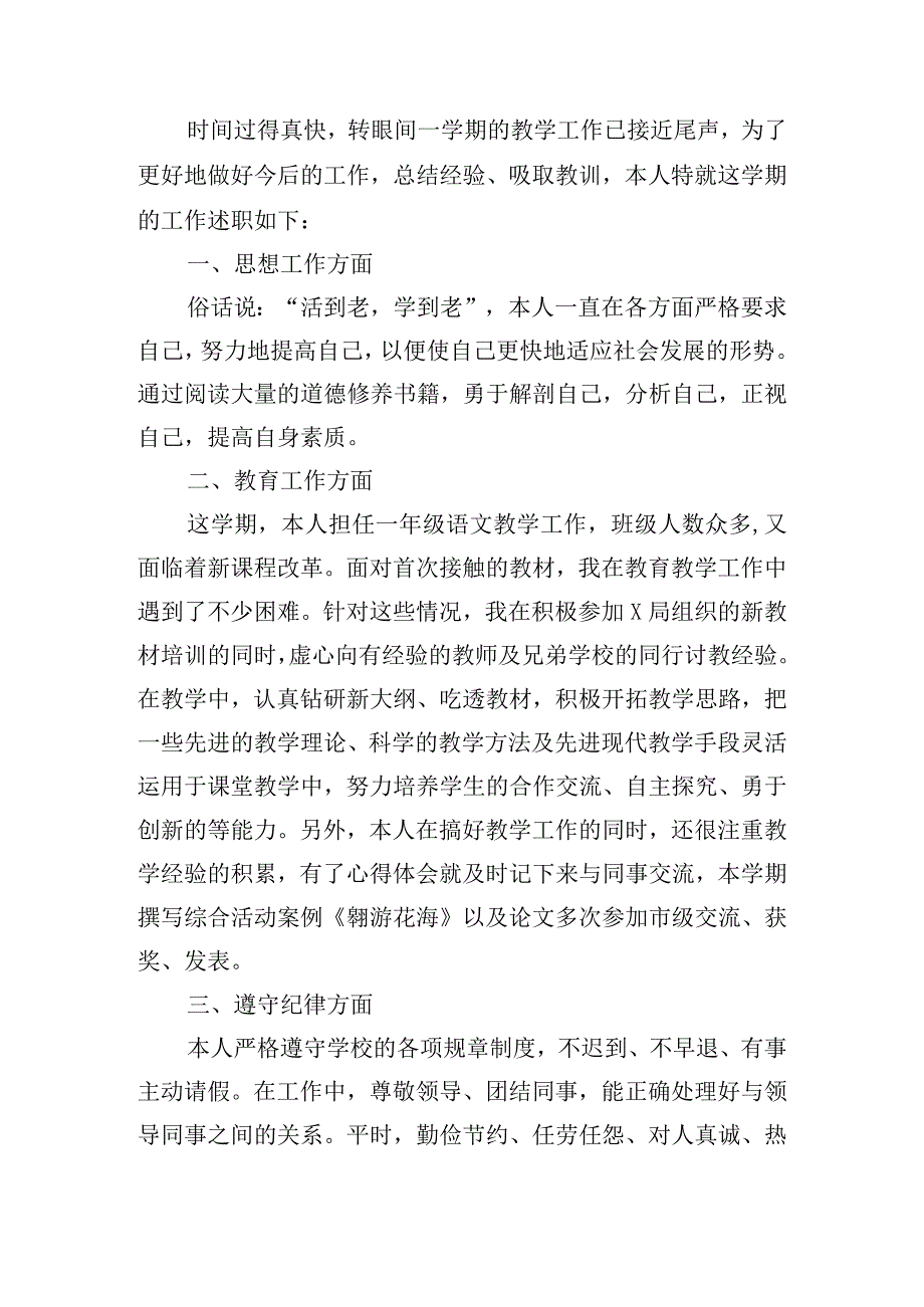 教师个人述职报告大全.docx_第3页