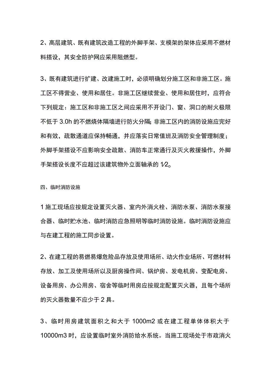 施工现场消防安全检查常见要点[全].docx_第3页