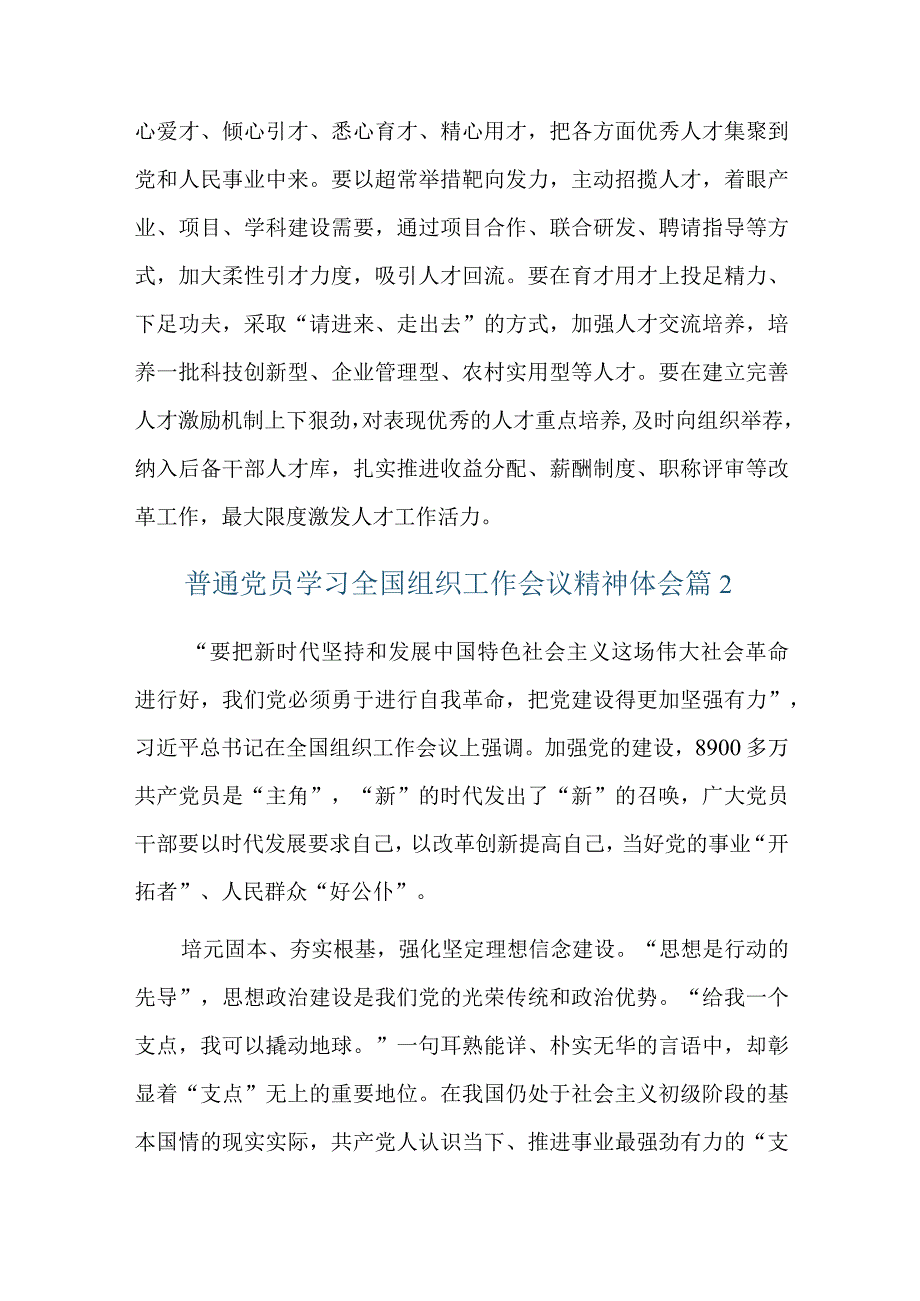 普通党员学习全国组织工作会议精神体会六篇.docx_第3页