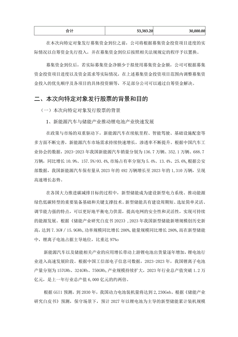 天奇股份：天奇自动化工程股份有限公司2023年度以简易程序向特定对象发行A股股票募集资金使用可行性分析报告（修订稿）.docx_第2页