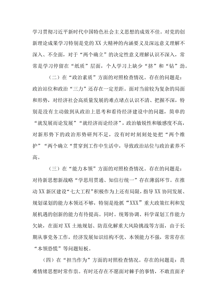 机关党员干部2023年主题教育组织生活会对照检查材料.docx_第2页