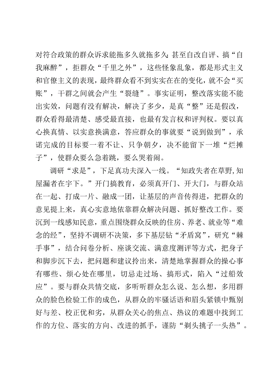 在四川考察时对开展好主题教育重要指示开门抓评估学习心得（3篇）.docx_第2页