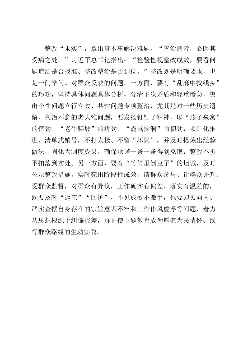 在四川考察时对开展好主题教育重要指示开门抓评估学习心得（3篇）.docx_第3页