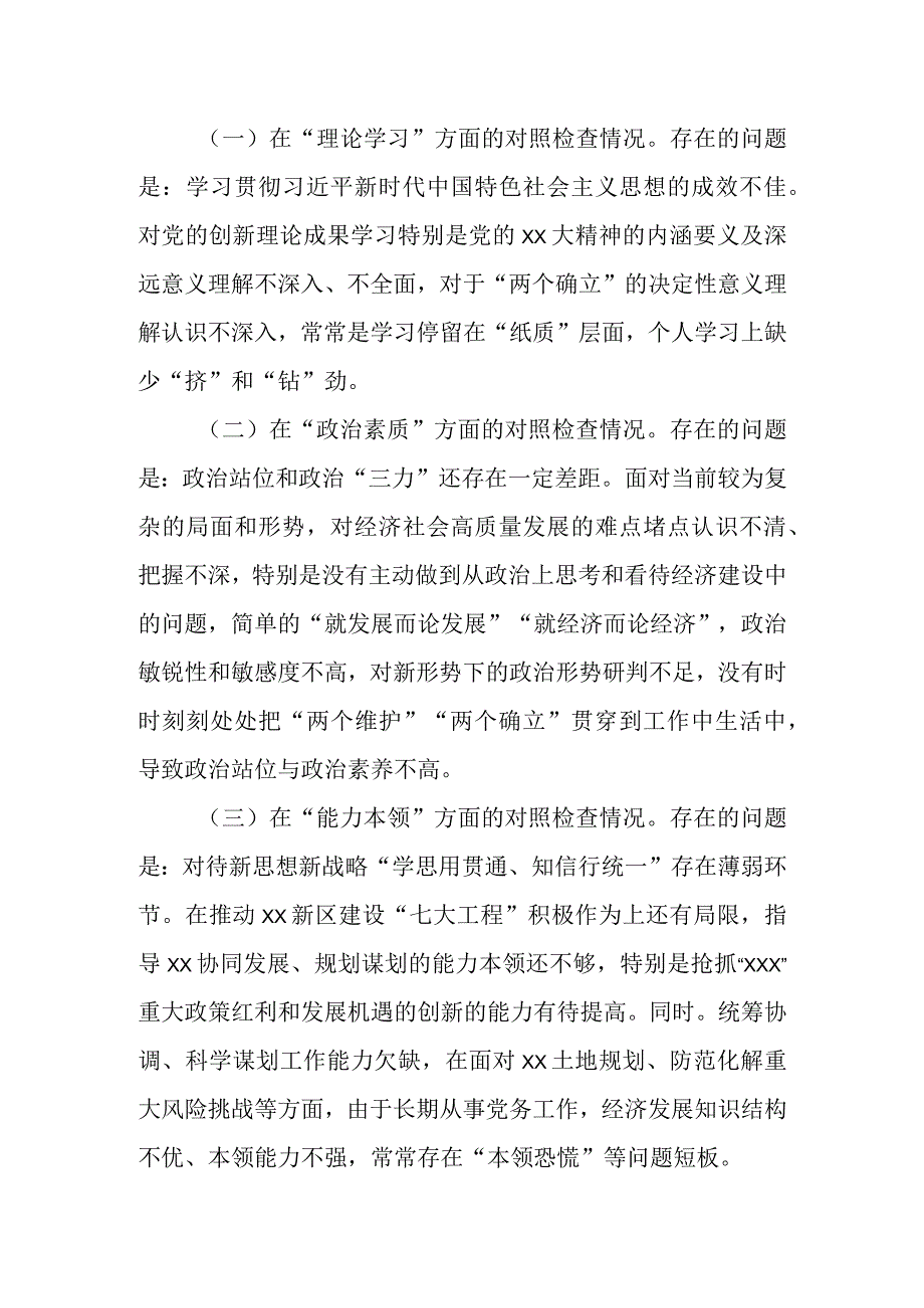 完整2023 年主题教育生活会“六个方面”发言材料.docx_第2页