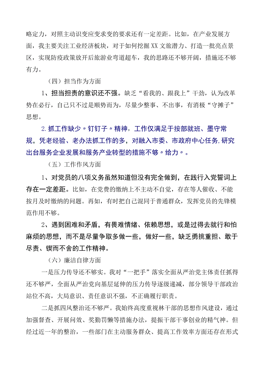 数篇学习贯彻2023年主题教育专题民主生活会个人对照发言提纲.docx_第3页