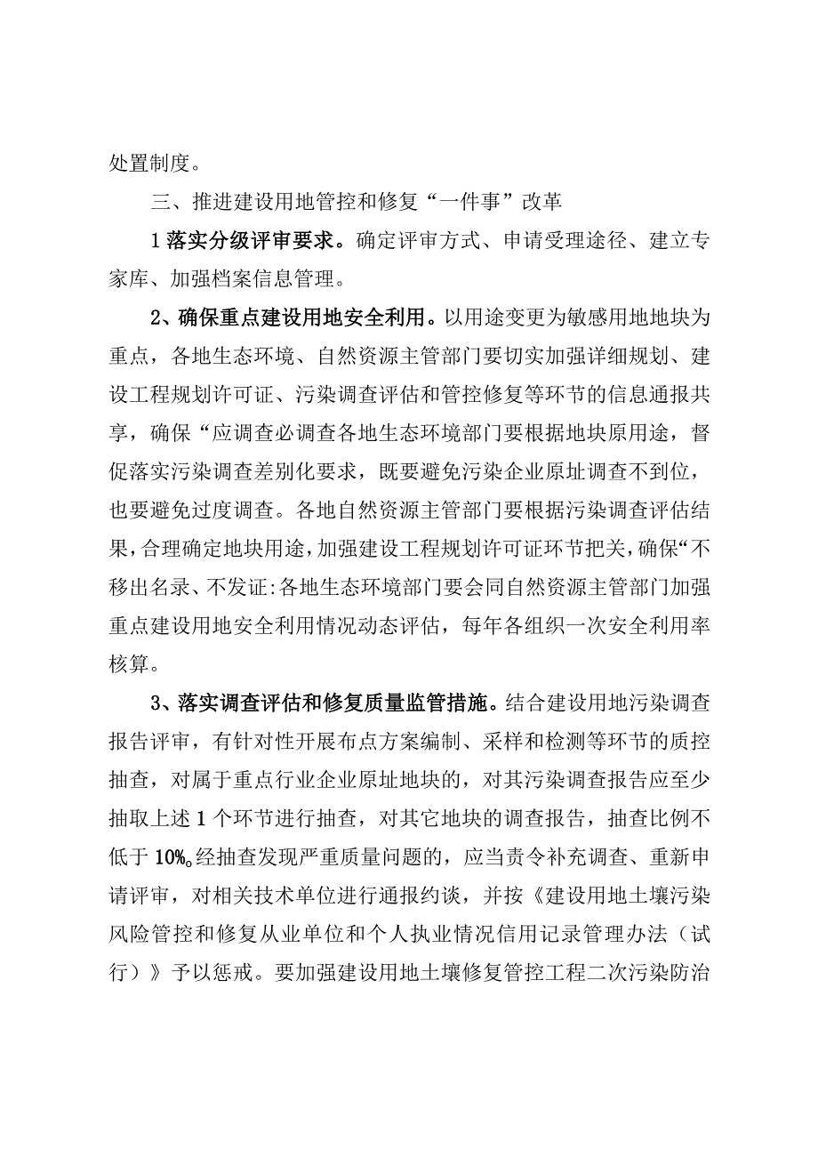 土壤和农村污染防治工作方案.docx_第2页