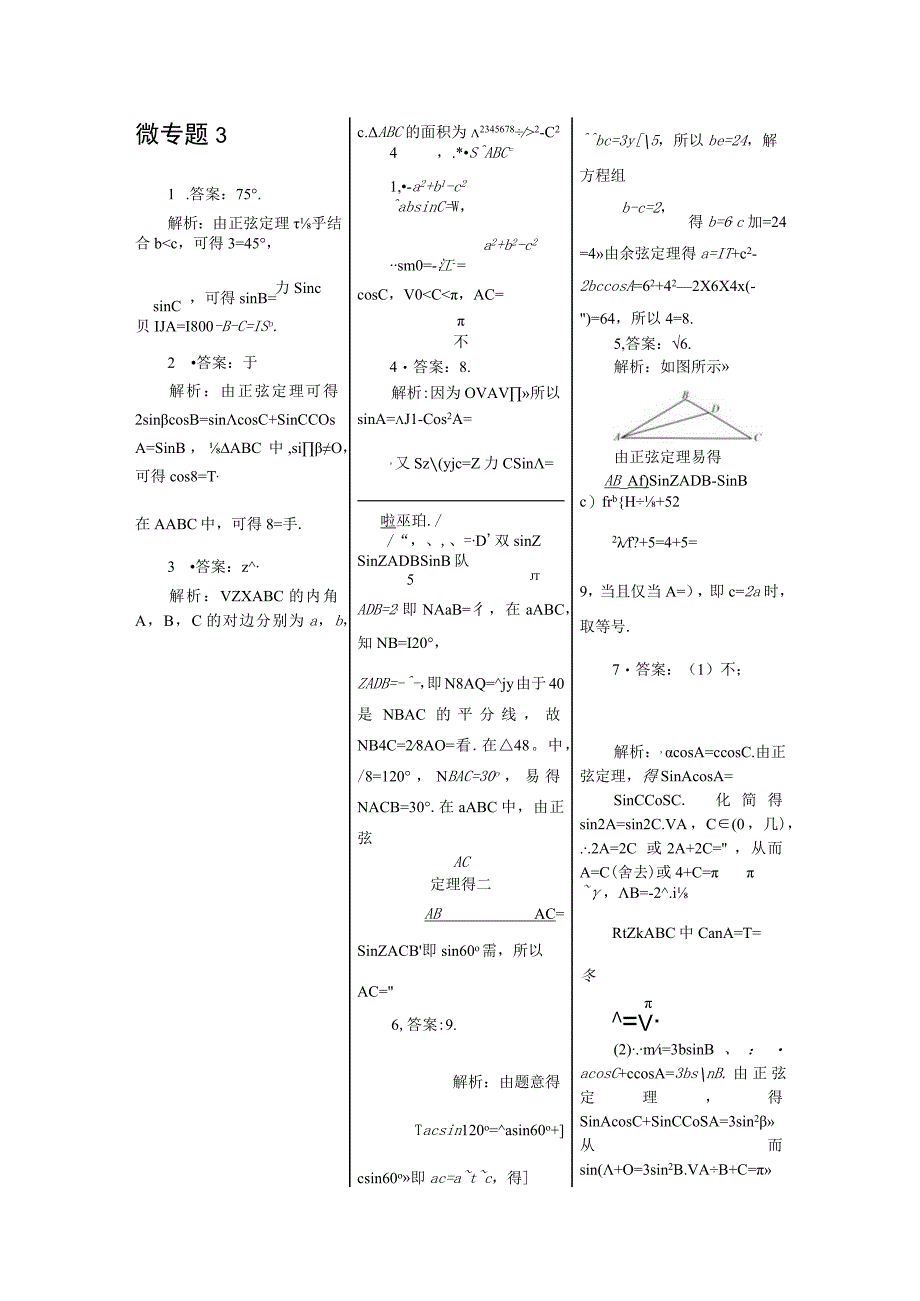 微专题3答案.docx_第1页