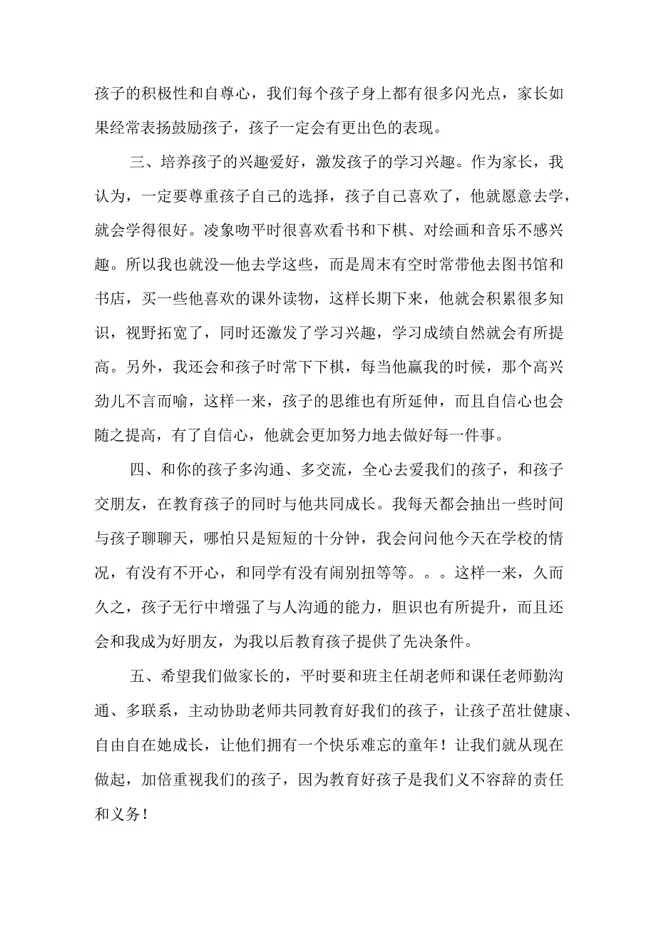 新学年开学校长讲话7篇.docx_第2页