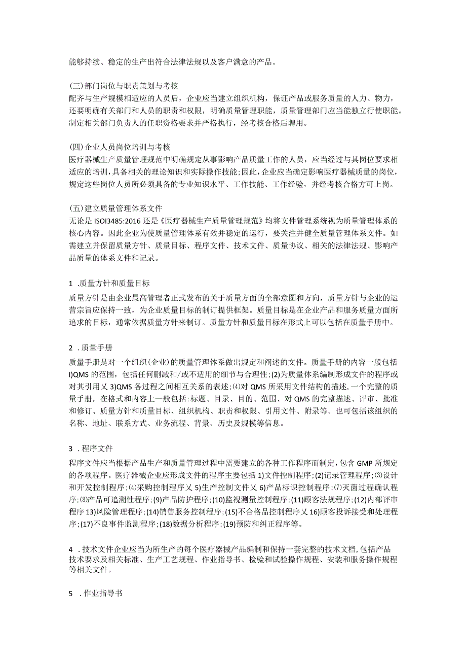 如何建立医疗器械生产企业质量管理体系.docx_第2页