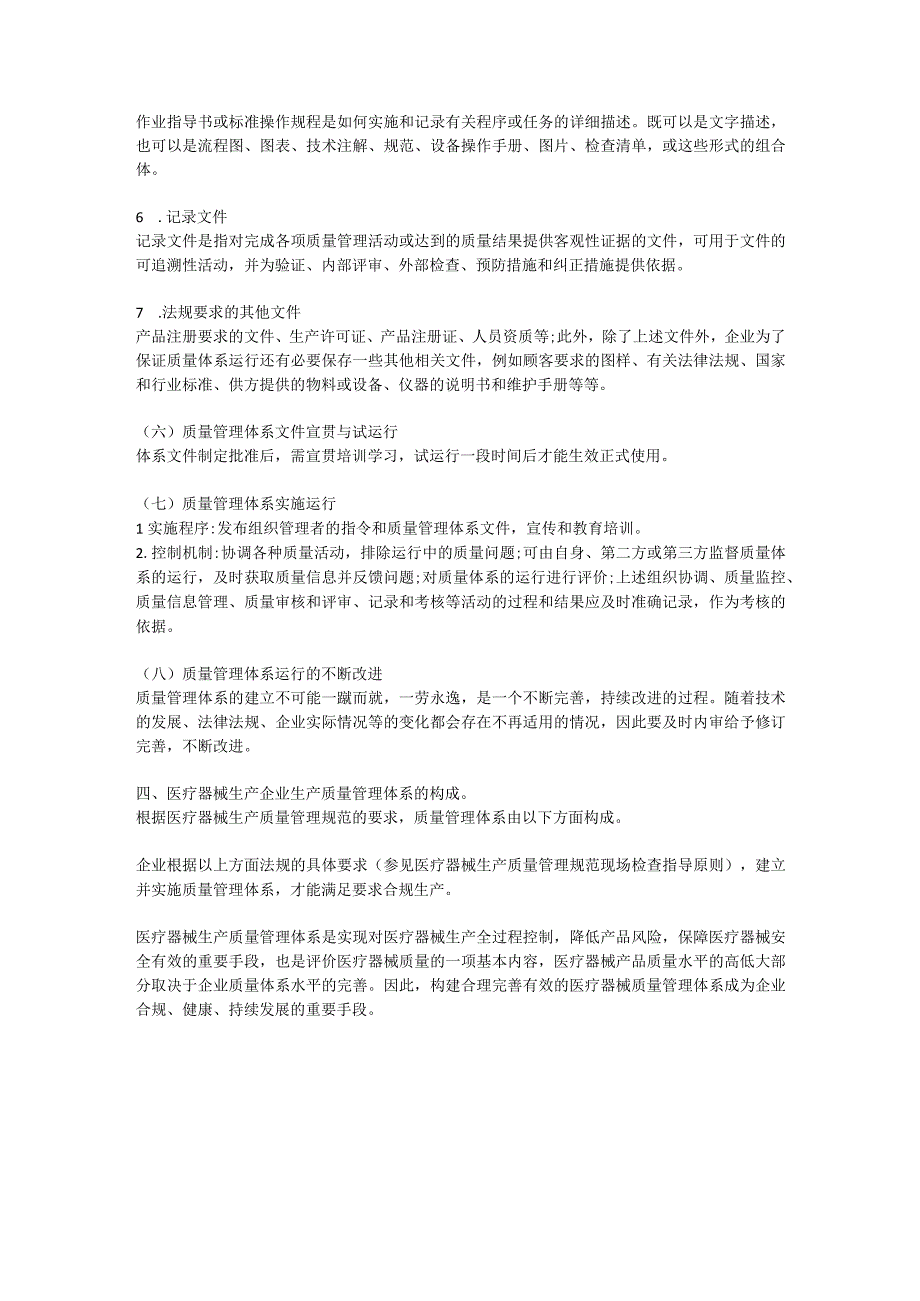 如何建立医疗器械生产企业质量管理体系.docx_第3页