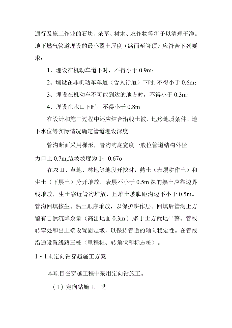 天然气市政中压管道零星工程项目管道施工过程与工艺分析.docx_第3页