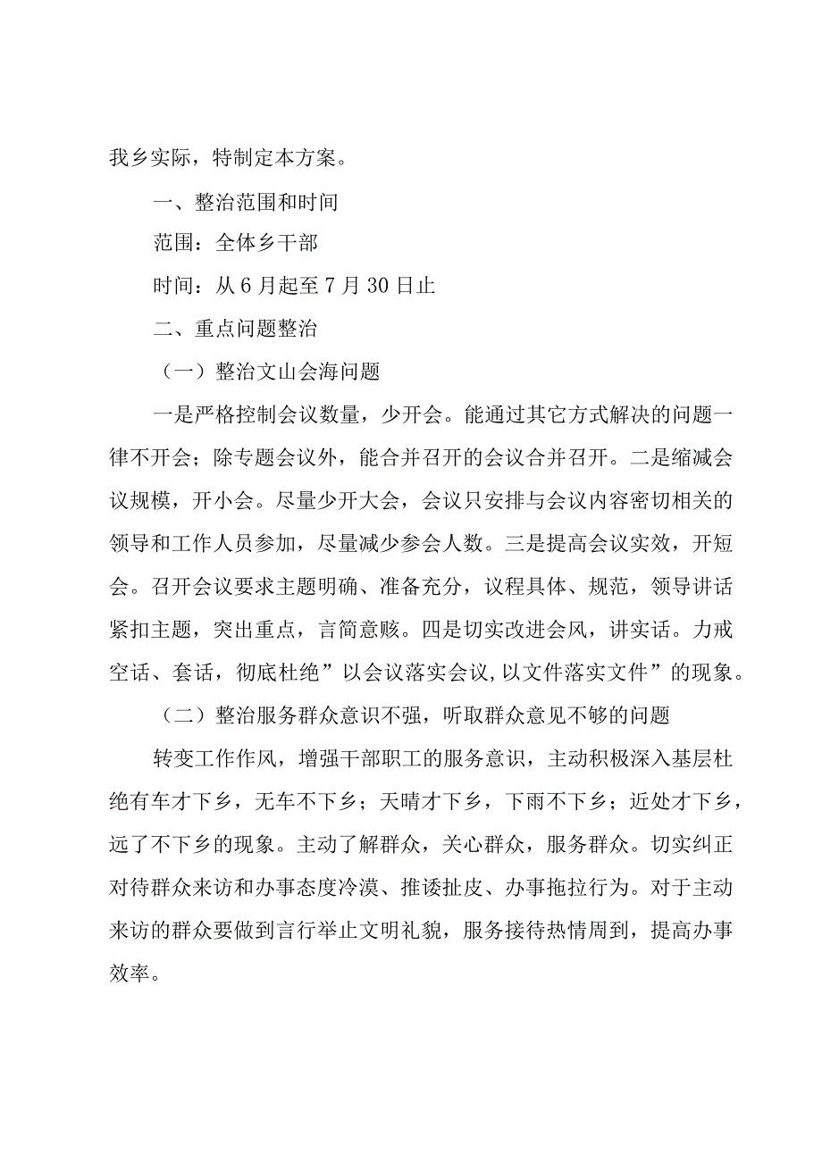 整治方案集锦(4篇).docx_第3页