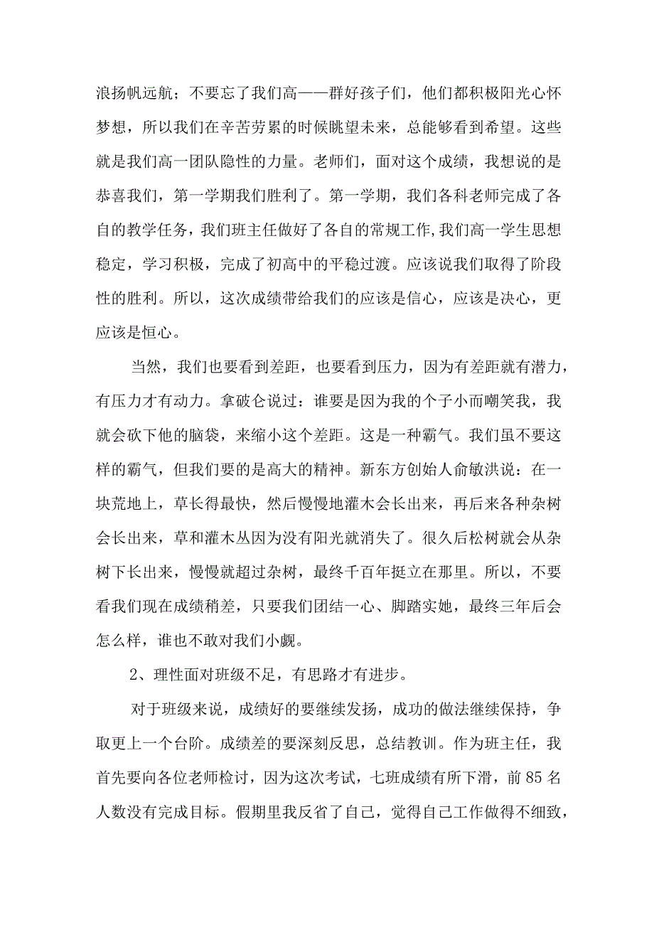 开学班主任会议讲话稿【7篇】.docx_第2页