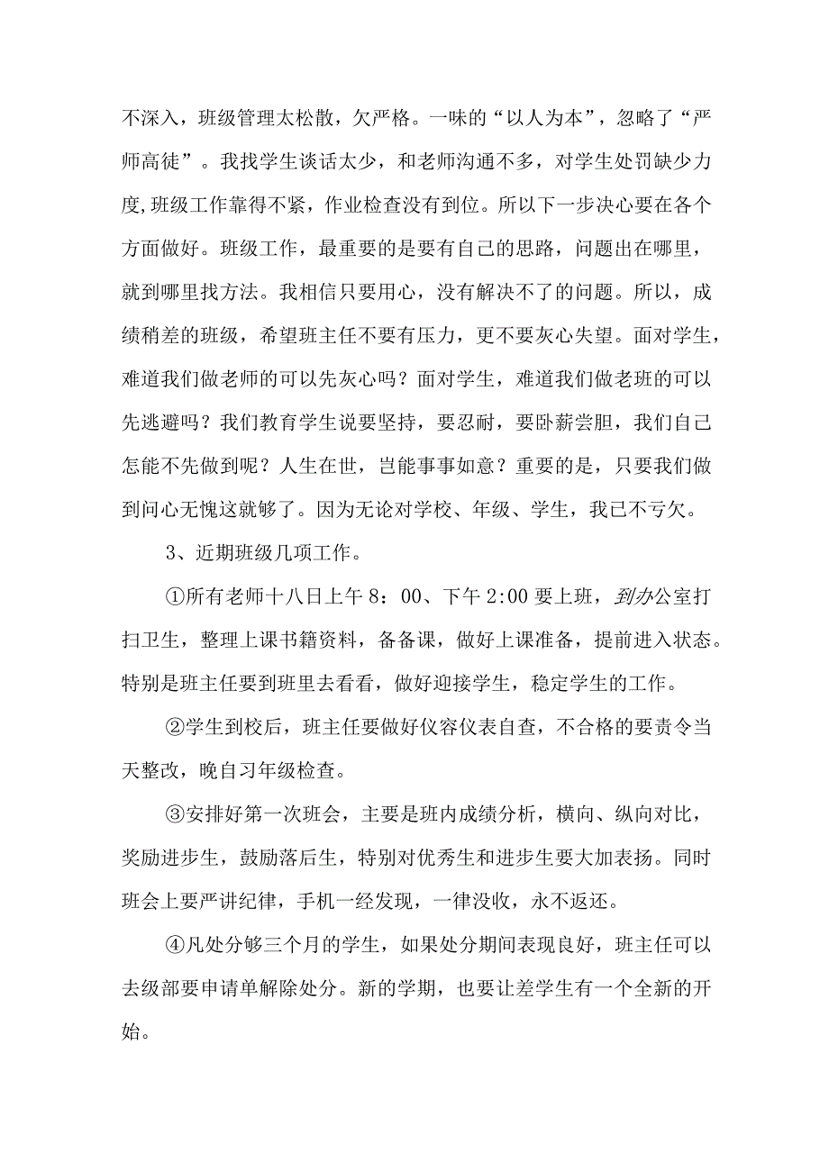 开学班主任会议讲话稿【7篇】.docx_第3页