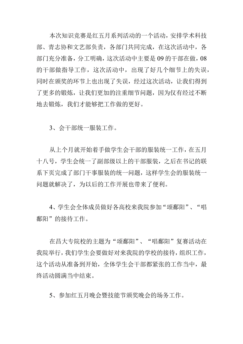 员工个人月度总结400字.docx_第2页