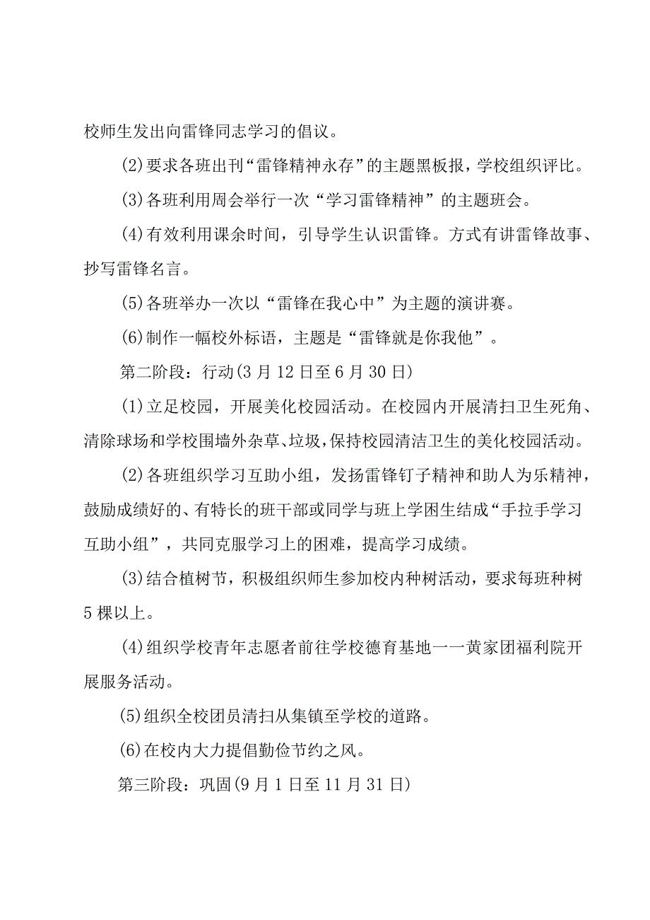 有关学雷锋活动方案7篇.docx_第2页