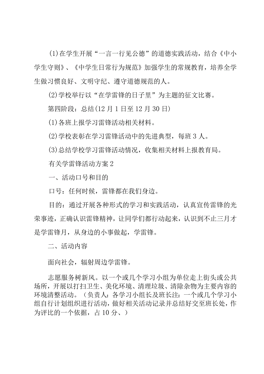 有关学雷锋活动方案7篇.docx_第3页