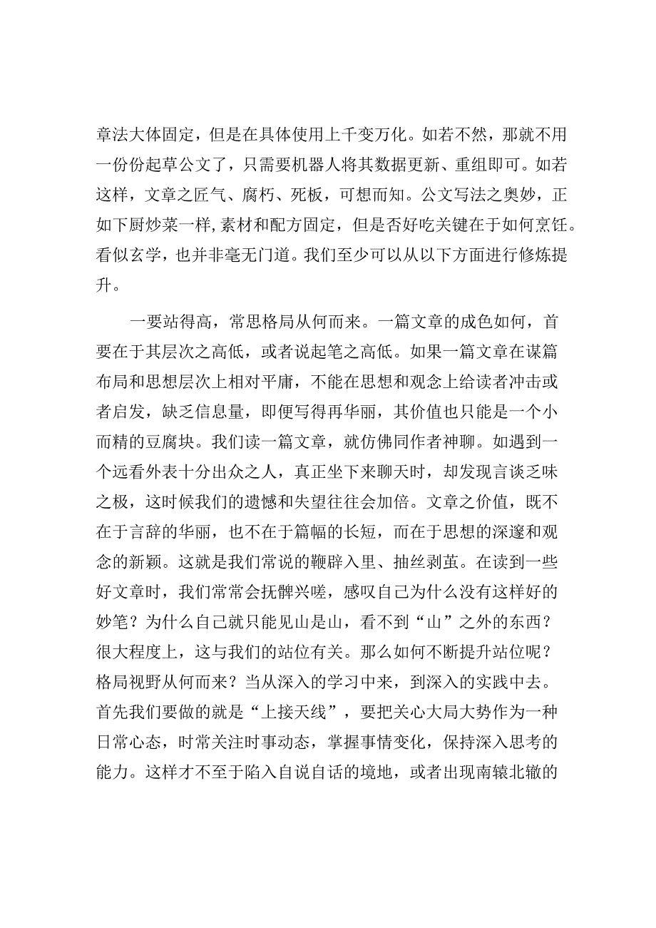 在集团文稿起草交流座谈会上的发言材料.docx_第2页