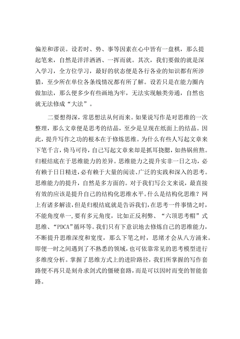 在集团文稿起草交流座谈会上的发言材料.docx_第3页