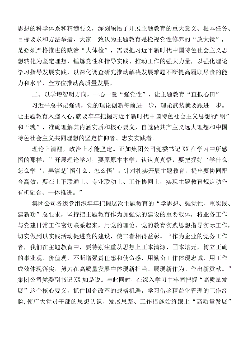 学习贯彻2023年主题教育总结汇报（十二篇汇编）.docx_第2页