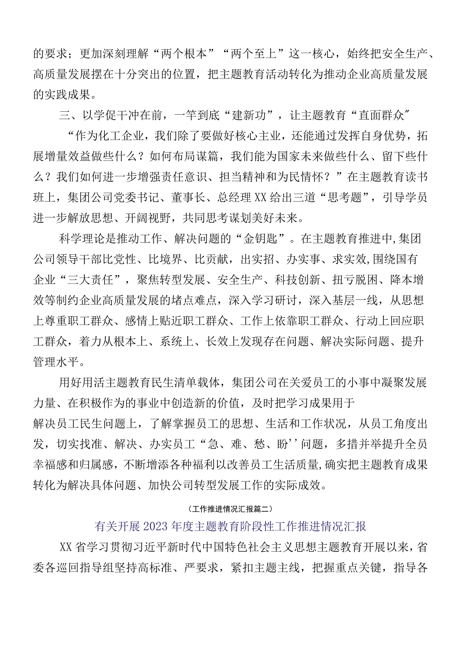 学习贯彻2023年主题教育总结汇报（十二篇汇编）.docx_第3页