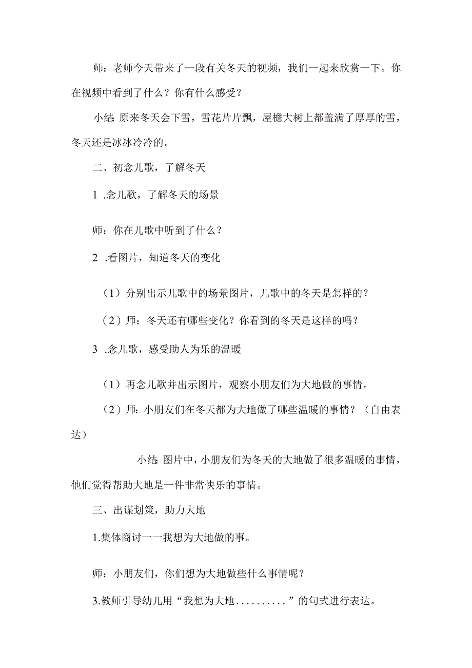 小班语言活动《我想为大地做的事》.docx_第3页