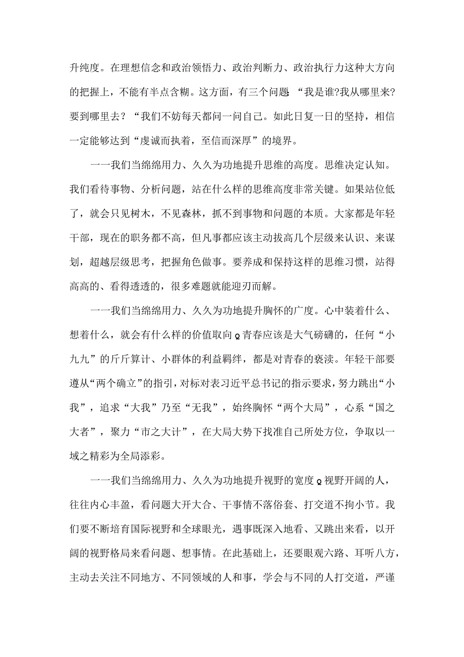 市委组织部部长在复合型干部培训班结业式上的讲话.docx_第2页