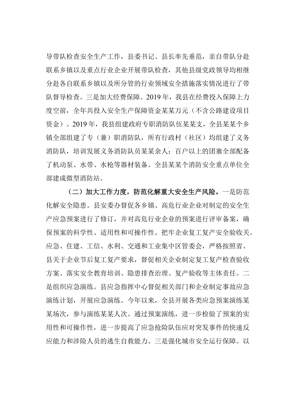 在全县应急管理工作会议上的讲话：安全要讲事故要防安不忘危乐不忘忧.docx_第2页