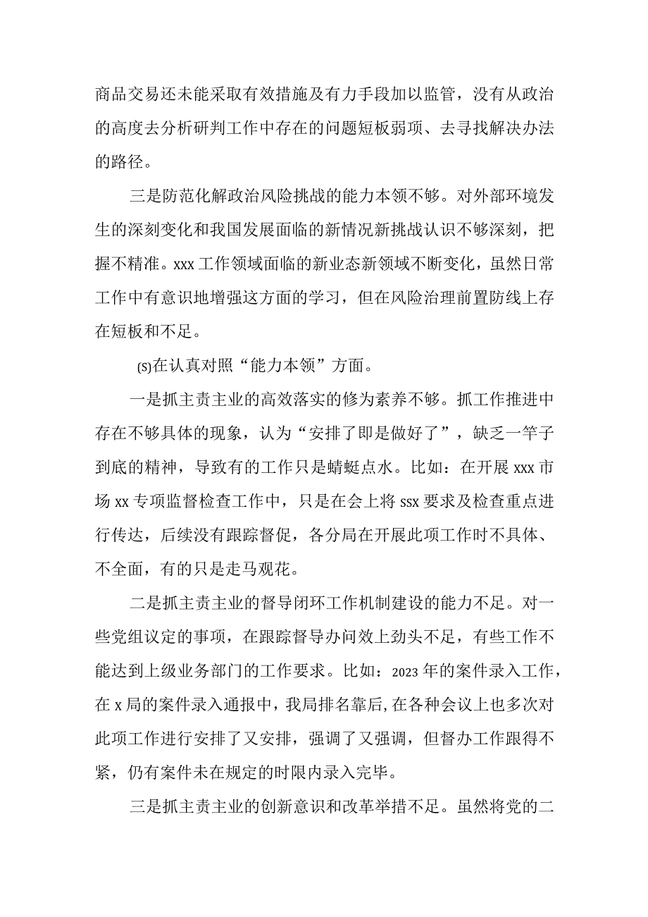 机关党员干部围绕主题教育2023年六个方面对照检查材料精选资料.docx_第3页