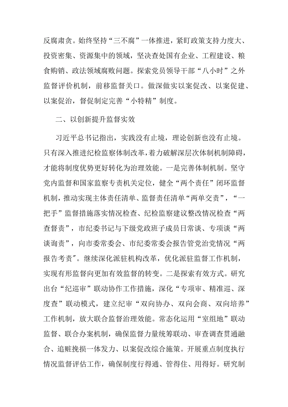 教育整顿感悟：主动作为 深化作风建设.docx_第2页