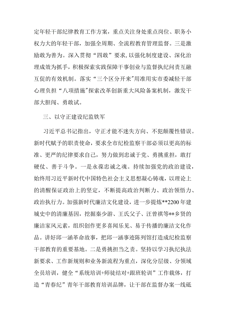 教育整顿感悟：主动作为 深化作风建设.docx_第3页