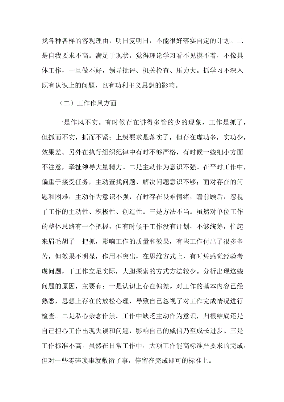 支部书记在组织生活会上的总结三篇.docx_第2页