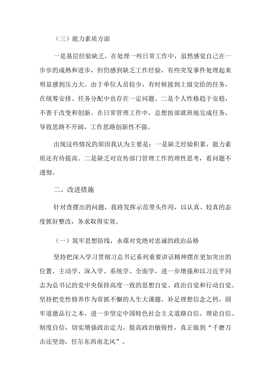 支部书记在组织生活会上的总结三篇.docx_第3页