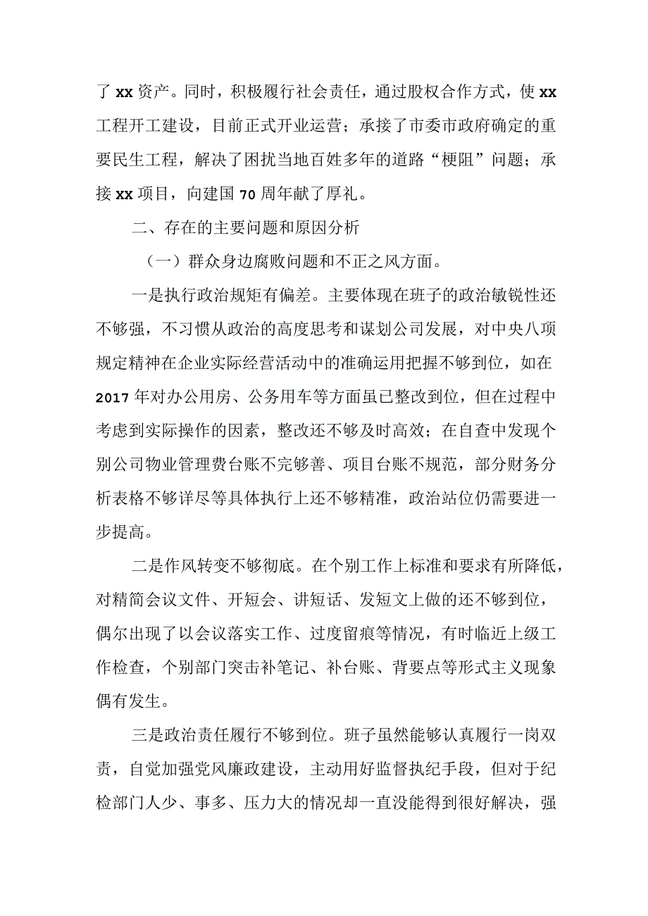 巡察国有企业集团党委工作情况汇报.docx_第2页